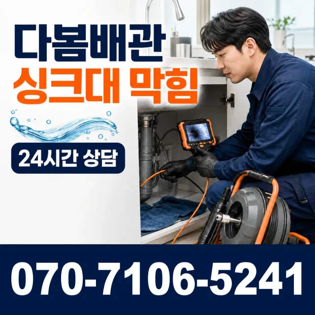 전북 부안군 줄포면 원신아랫길 하수구뚫기 상담 이미지 1