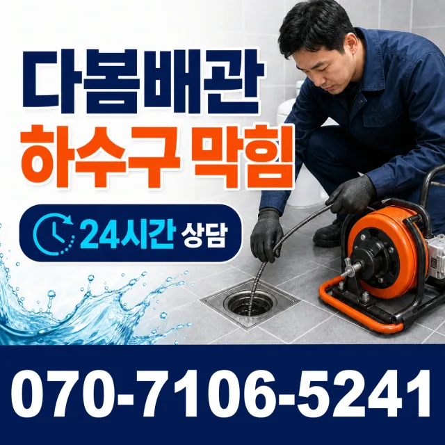 전북 부안군 줄포면 원신아랫길 하수구뚫기 상담 이미지 2