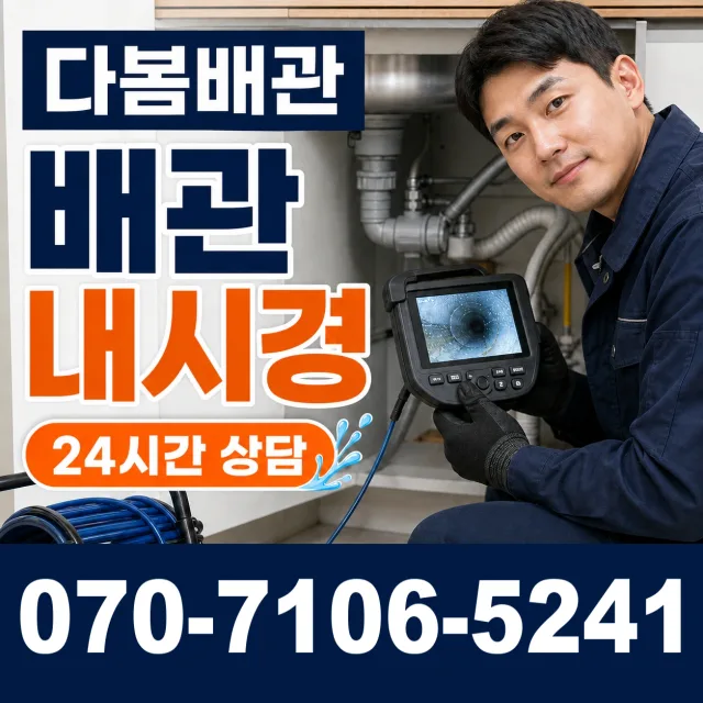전북 부안군 줄포면 원신아랫길 하수구뚫기 상담 이미지 3