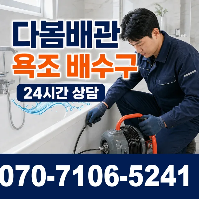 전북 부안군 줄포면 원신아랫길 하수구뚫기 상담 이미지 6