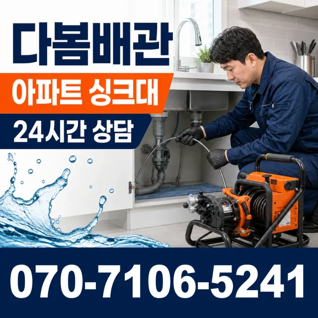 전북 부안군 줄포면 원신아랫길 하수구뚫기 상담 이미지 7