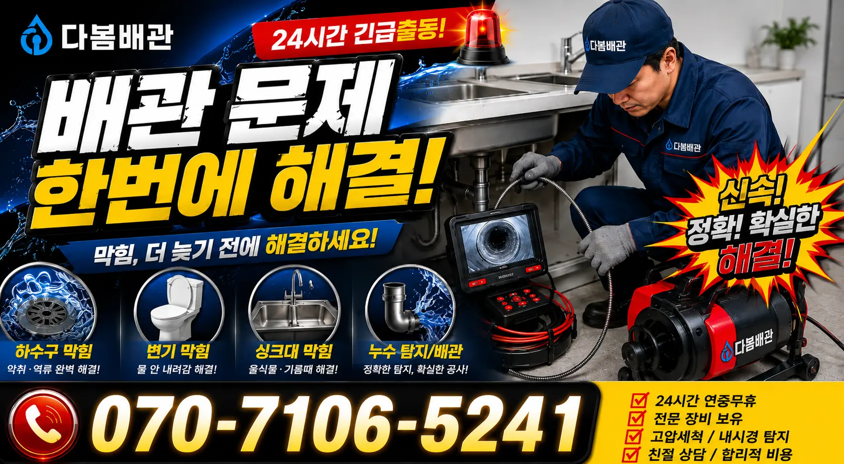 전북 부안군 줄포면 원신아랫길 하수구뚫기 24시간 긴급출동 상담 안내